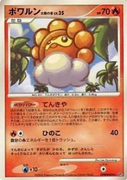 Castform Sunny Form Lv.35 Cry from the Mysterious #5