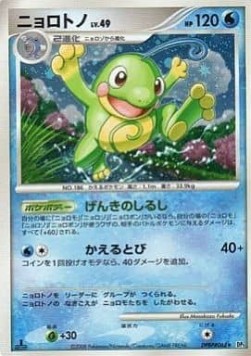 Politoed Lv.49 Cry from the Mysterious #5
