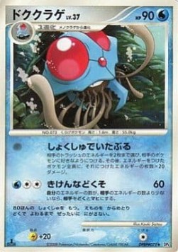 Tentacruel Lv.37 Cry from the Mysterious #5