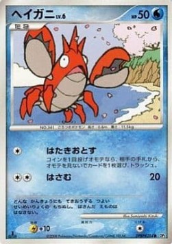Corphish Lv.6 Cry from the Mysterious #5