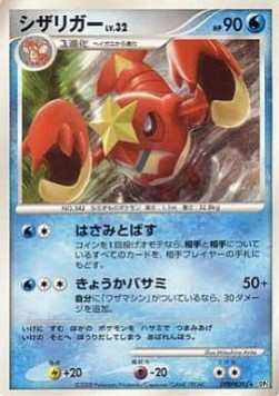 Crawdaunt Lv.32 Cry from the Mysterious #5