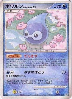 Castform Rain Form Lv.35 Cry from the Mysterious #5