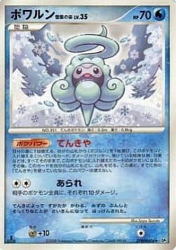 Castform Snow-Cloud Form Lv.35 Cry from the Mysterious #5
