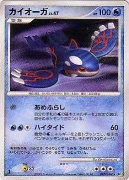 Kyogre Lv.47 Cry from the Mysterious #5