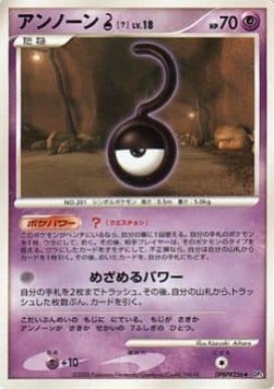 Unown Lv.18 Cry from the Mysterious #5
