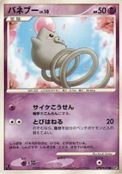 Spoink Lv.10 Cry from the Mysterious #5