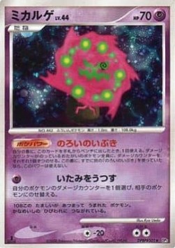 Spiritomb Lv.44 Cry from the Mysterious #5