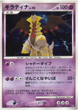 Giratina Lv.52 Cry from the Mysterious #5