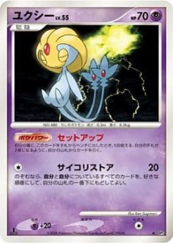 Uxie Lv.55 Cry from the Mysterious #5