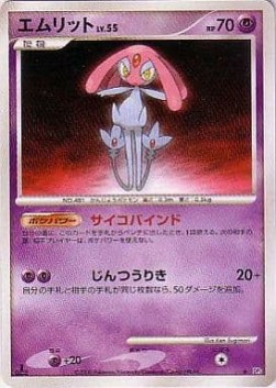 Mesprit Lv.55 Cry from the Mysterious #5