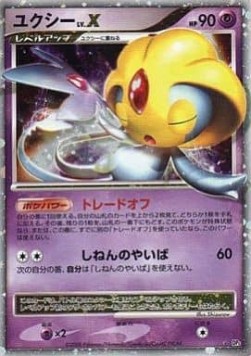 Uxie LV.X Cry from the Mysterious #5