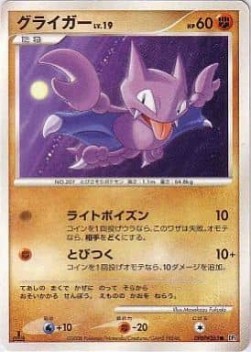 Gligar Lv.19 Cry from the Mysterious #5