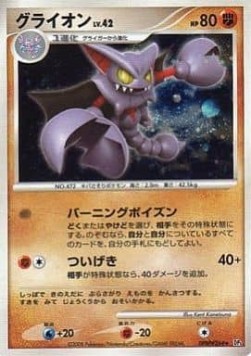 Gliscor Lv.42 Cry from the Mysterious #5