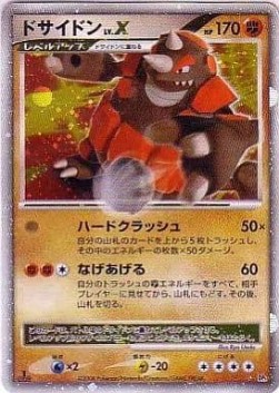 Rhyperior LV.X Cry from the Mysterious #5