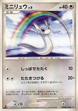 Dratini Lv.8 Cry from the Mysterious #5