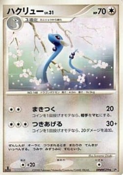 Dragonair Lv.31 Cry from the Mysterious #5