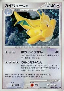 Dragonite Lv.61 Cry from the Mysterious #5