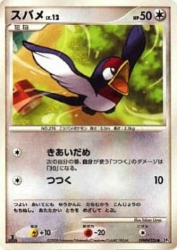 Taillow Lv.12 Cry from the Mysterious #5