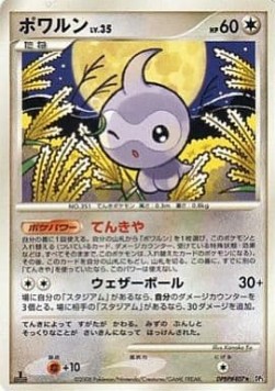 Castform Lv.35 Cry from the Mysterious #5