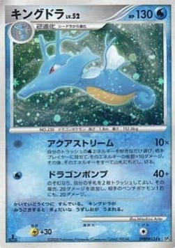 Kingdra Lv.52 Temple of Anger #5