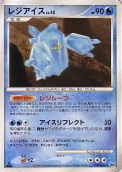 Regice Lv.43 Temple of Anger #5