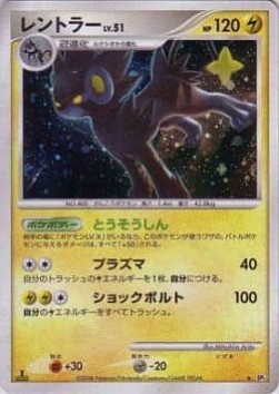 Luxray Lv.51 Temple of Anger #5