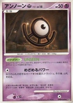 Unown Lv.15 Temple of Anger #5
