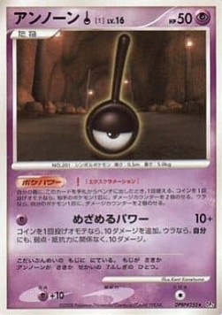Unown Lv.16 Temple of Anger #5