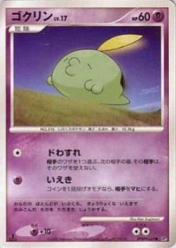 Gulpin Lv.17 Temple of Anger #5