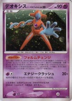 Deoxys Normal Forme Lv.50 Temple of Anger #5
