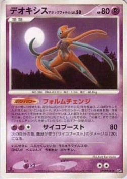 Deoxys Attack Forme Lv.50 Temple of Anger #5