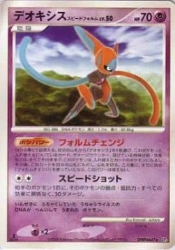 Deoxys Speed Forme Lv.50 Temple of Anger #5