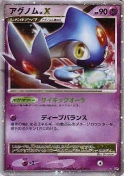 Azelf LV.X Temple of Anger #5