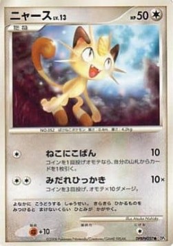 Meowth Lv.13 Temple of Anger #5