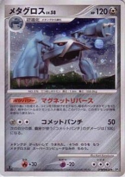 Metagross Lv.58 Temple of Anger #5