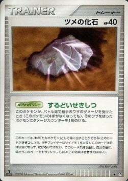 Claw Fossil Temple of Anger #5