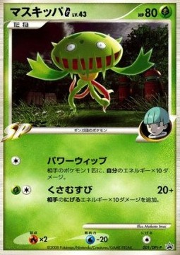Carnivine Lv.43 DPt Promos #43
