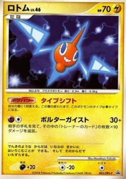 Rotom Lv.46 DPt Promos #46
