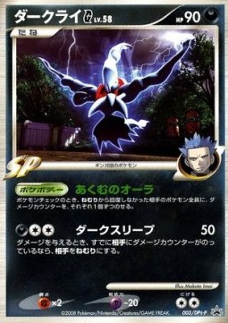 Darkrai Lv.58 DPt Promos #005
