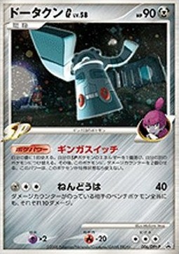 Bronzong Lv.58 DPt Promos #006