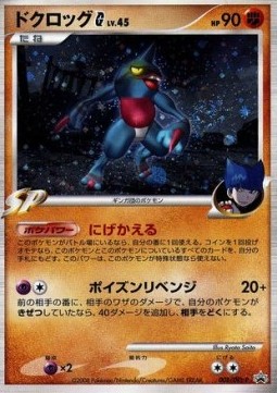 Toxicroak Lv.45 DPt Promos #45