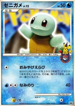 Squirtle Lv.12 DPt Promos #12