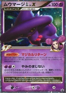 Mismagius LV.X DPt Promos #011