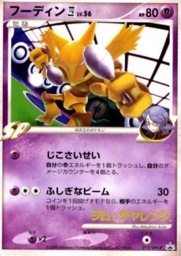 Alakazam Lv.56 DPt Promos #012