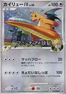 Dragonite Lv.50 DPt Promos #018
