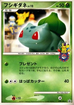 Bulbasaur Lv.12 DPt Promos #12