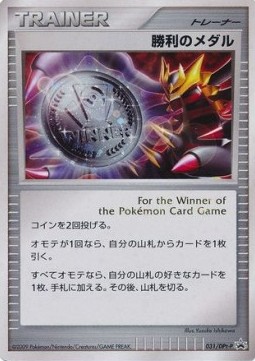 Victory Medal DPt Promos #1
