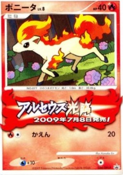 Ponyta Lv.8 DPt Promos #8