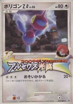Porygon-Z Lv.56 DPt Promos #56