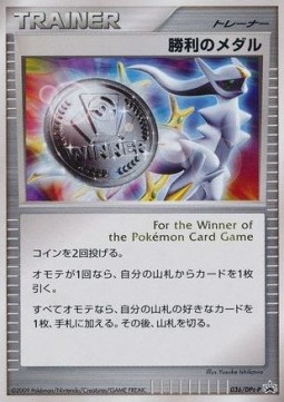 Victory Medal DPt Promos #2